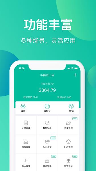 收款小精灵商户通