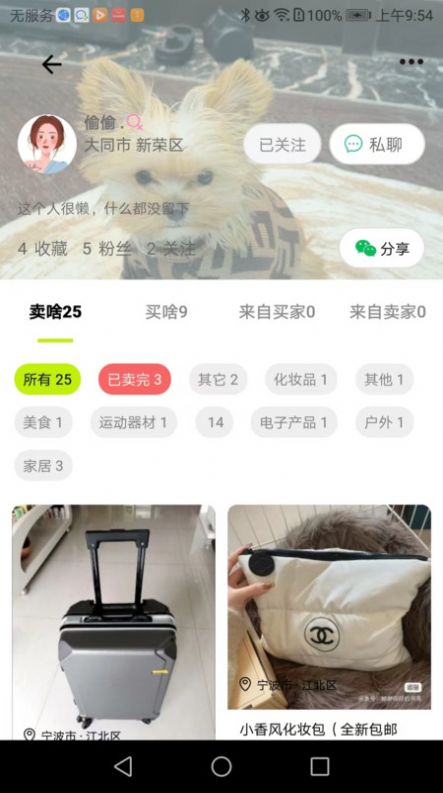 真自用二手交易