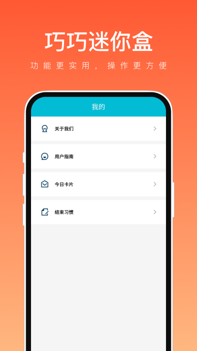 巧巧迷你盒
