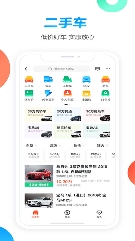 58同城商家通