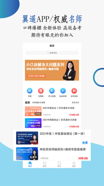 翼遥教育银成医考