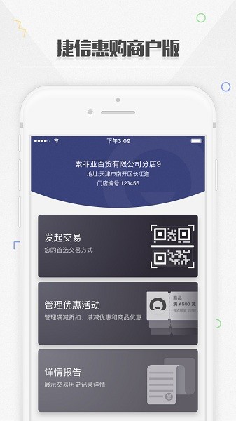 捷信金融商家版