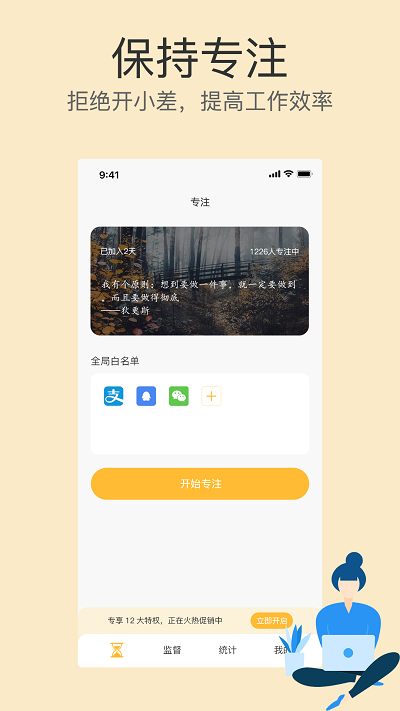 专注不玩