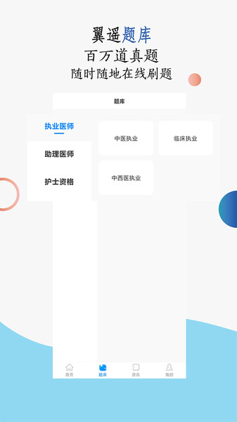 翼遥教育银成医考
