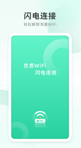 电力WiFi