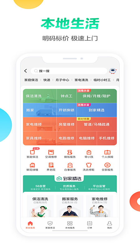 58同城商家通
