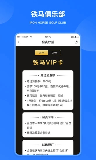 铁马高尔夫俱乐部