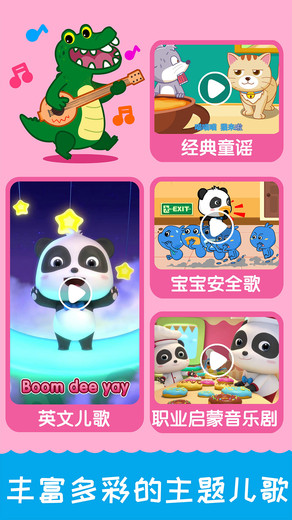 宝宝巴士早教大全