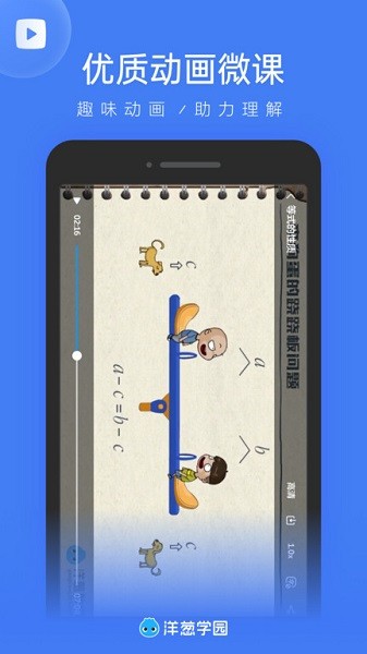 洋葱学园教师端