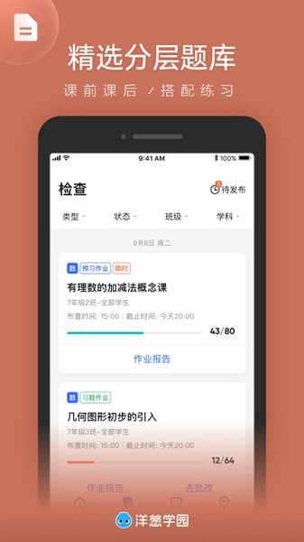 洋葱学园教师端