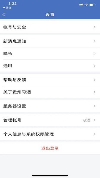 贵州习酒办公