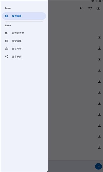 大师兄音乐播放器