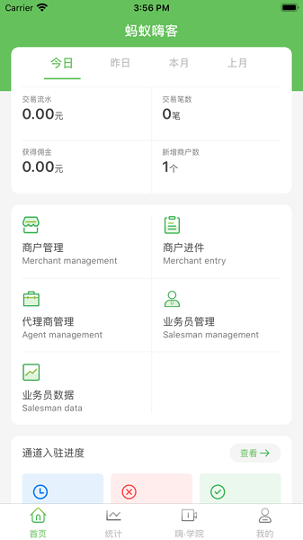 蚂蚁嗨客