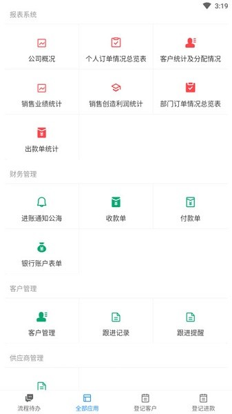 振云OA系统