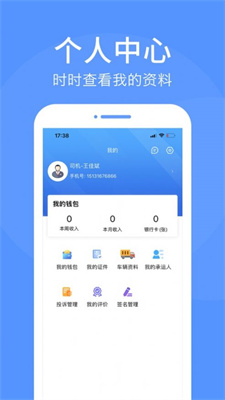 路路顺司机端