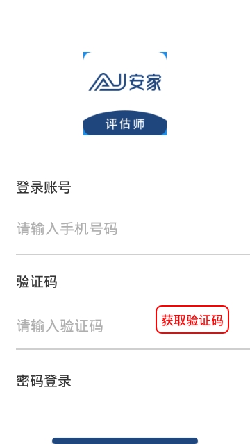 安家红管理