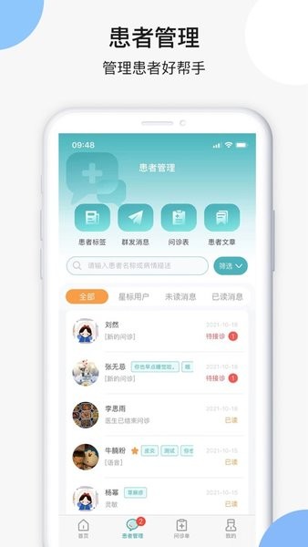 皮小度医生端