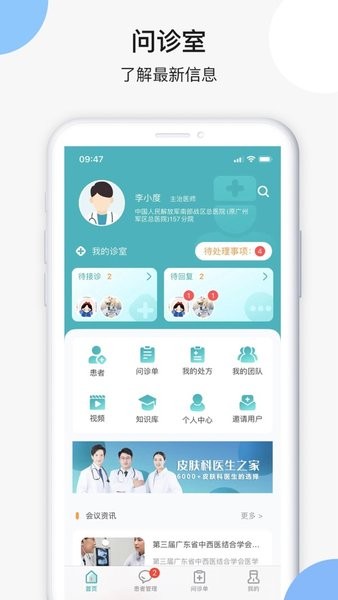 皮小度医生端