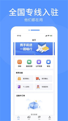 路路顺司机端