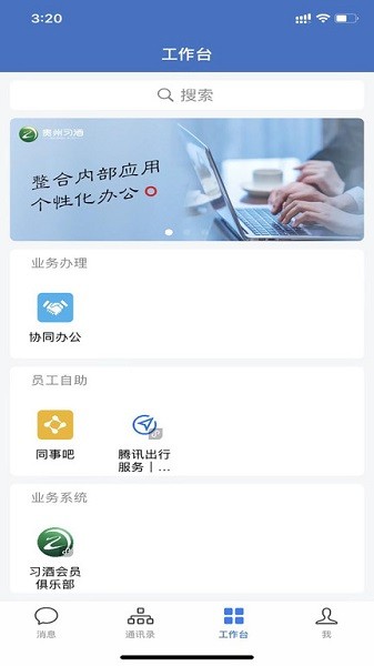 贵州习酒办公