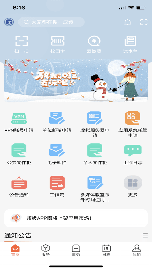 云上商工校园