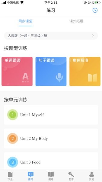 海椒英语