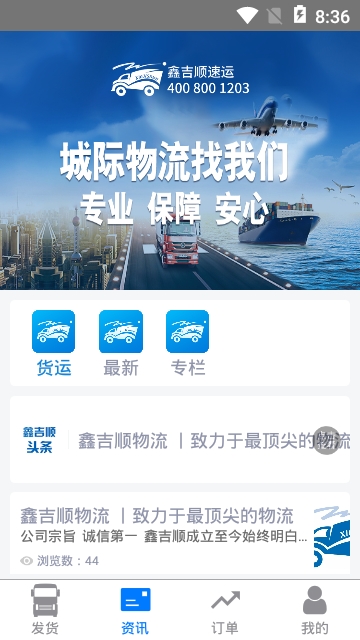 鑫吉顺速运