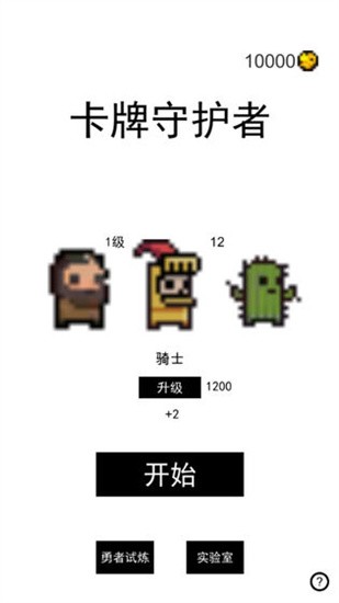 卡牌守护者