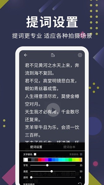 提词王提词器