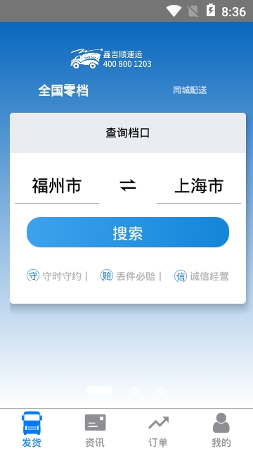鑫吉顺速运