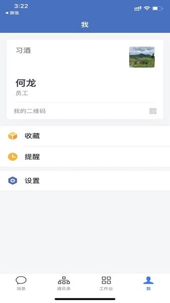 贵州习酒办公