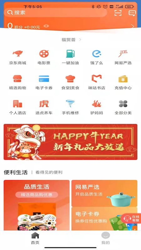 福貿薈