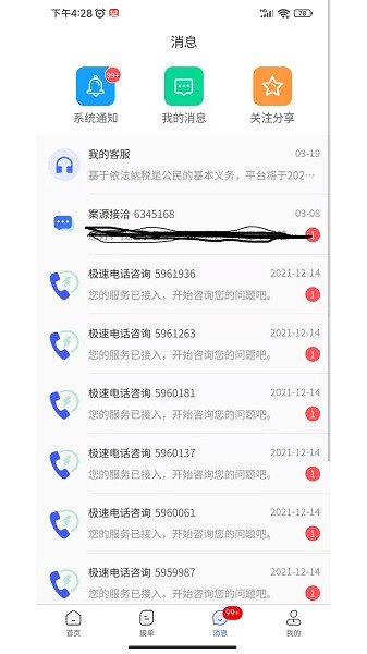 听律律师版