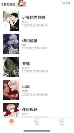 叮当漫画免费漫画页面