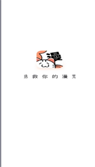 喵呜漫画复活版