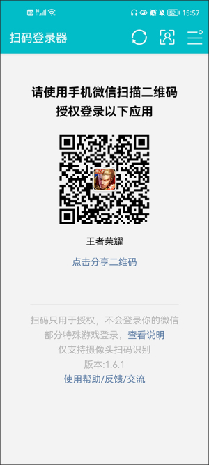 扫码登录器最新版本