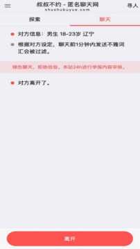 叔叔不约匿名聊天免登录