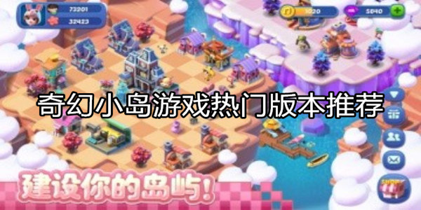 奇幻小岛