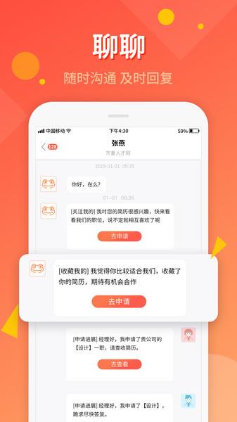 齐鲁人才网招聘网