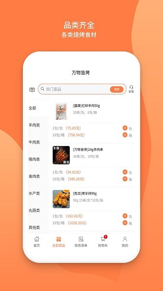 万物皆烤供应链