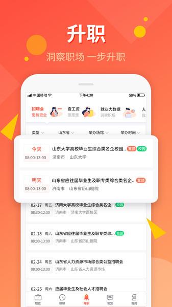 齐鲁人才网招聘网
