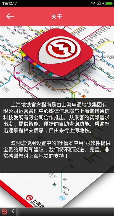 上海地铁指南