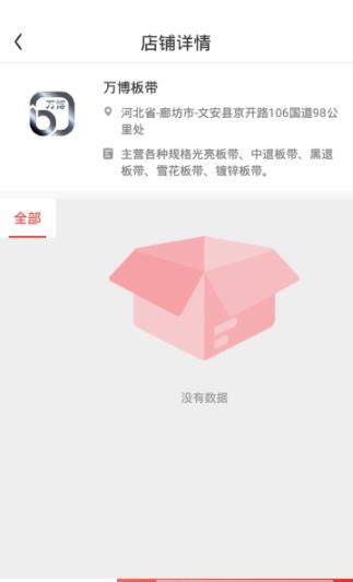 银石建材