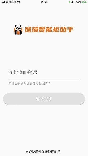 熊猫管家