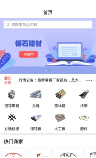 银石建材