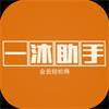 一沐助手