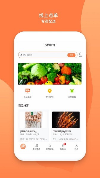 万物皆烤供应链