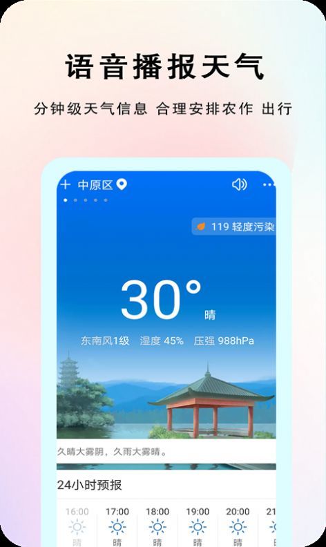 农谚天气预报