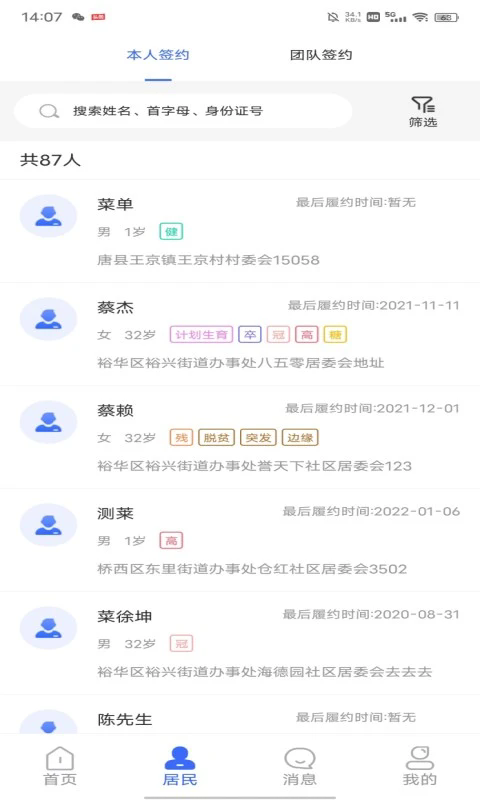 咱家健康医生