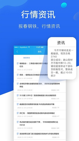 报春钢铁网